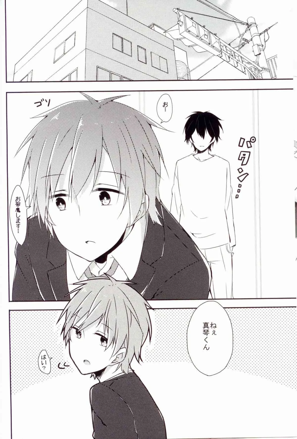 [九条&くるせ] 真琴ちゃんをどろどろにする本_5
