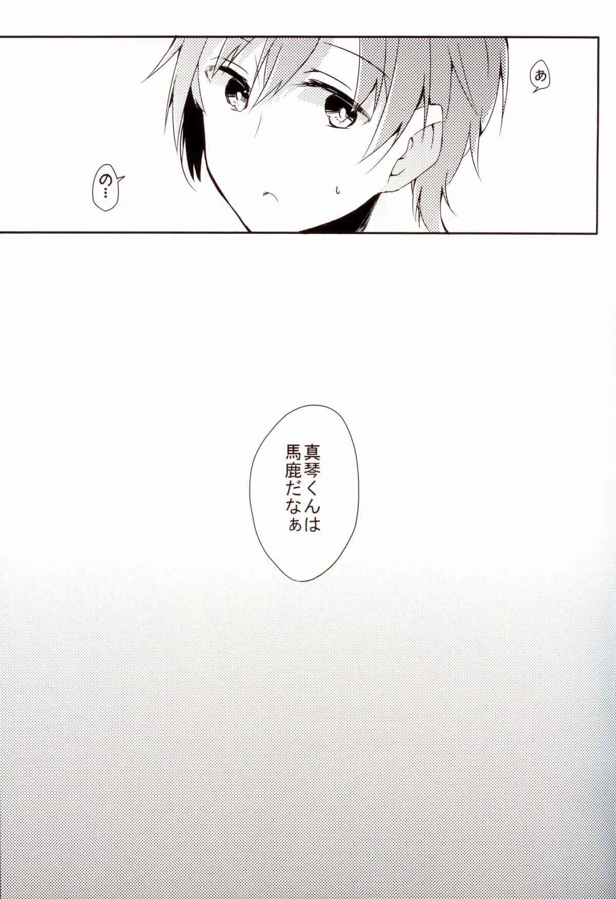 [九条&くるせ] 真琴ちゃんをどろどろにする本_6