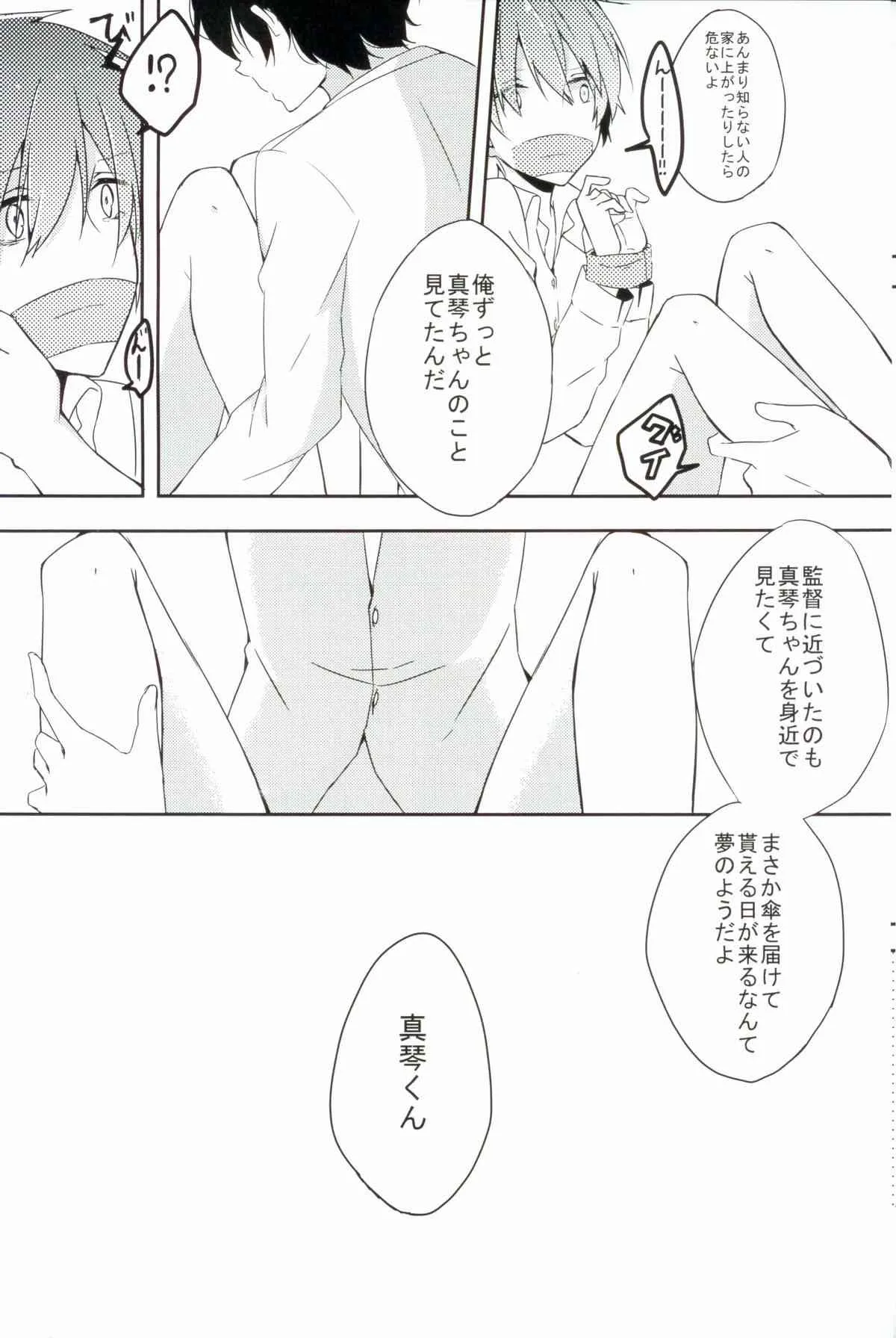 [九条&くるせ] 真琴ちゃんをどろどろにする本_7