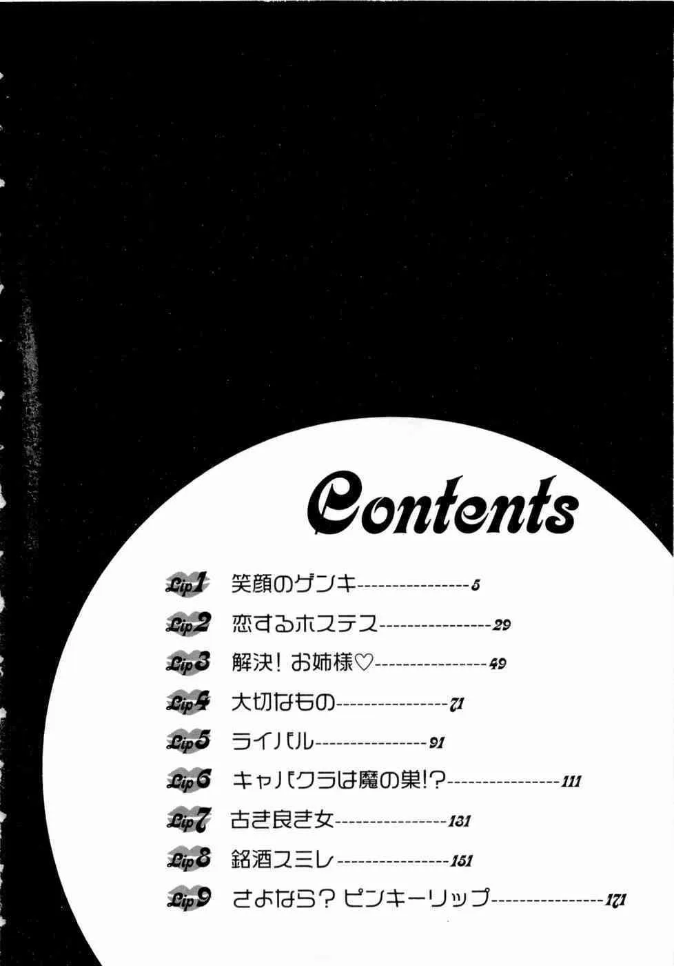 [宮崎摩耶] ピンキーリップ_5