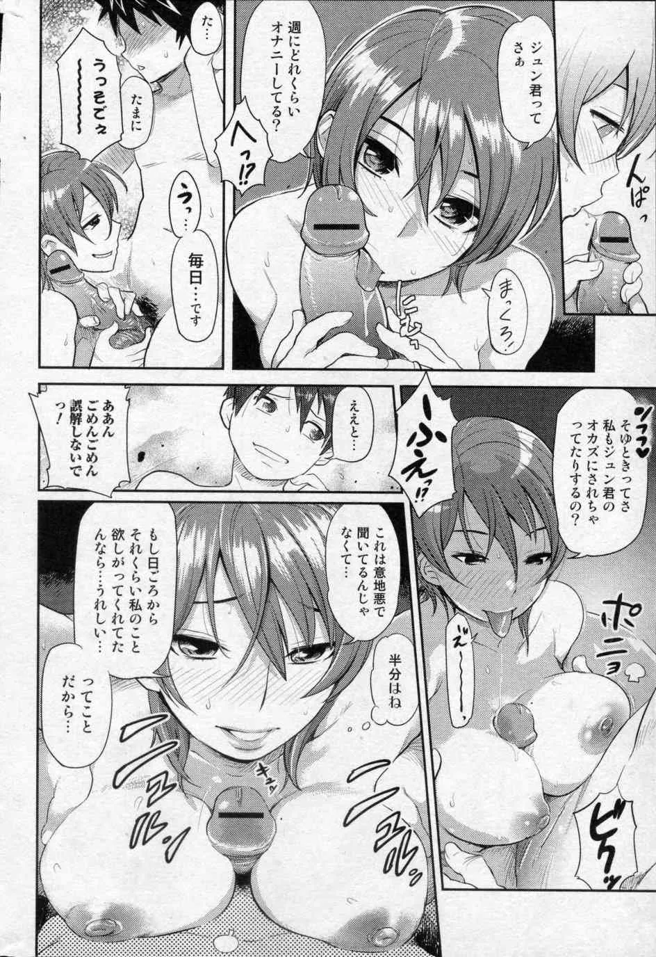 [井硲六郎 (Finecraft69)] あいかぎ (美少女革命 極 Vol.06 2010年02月号)_10