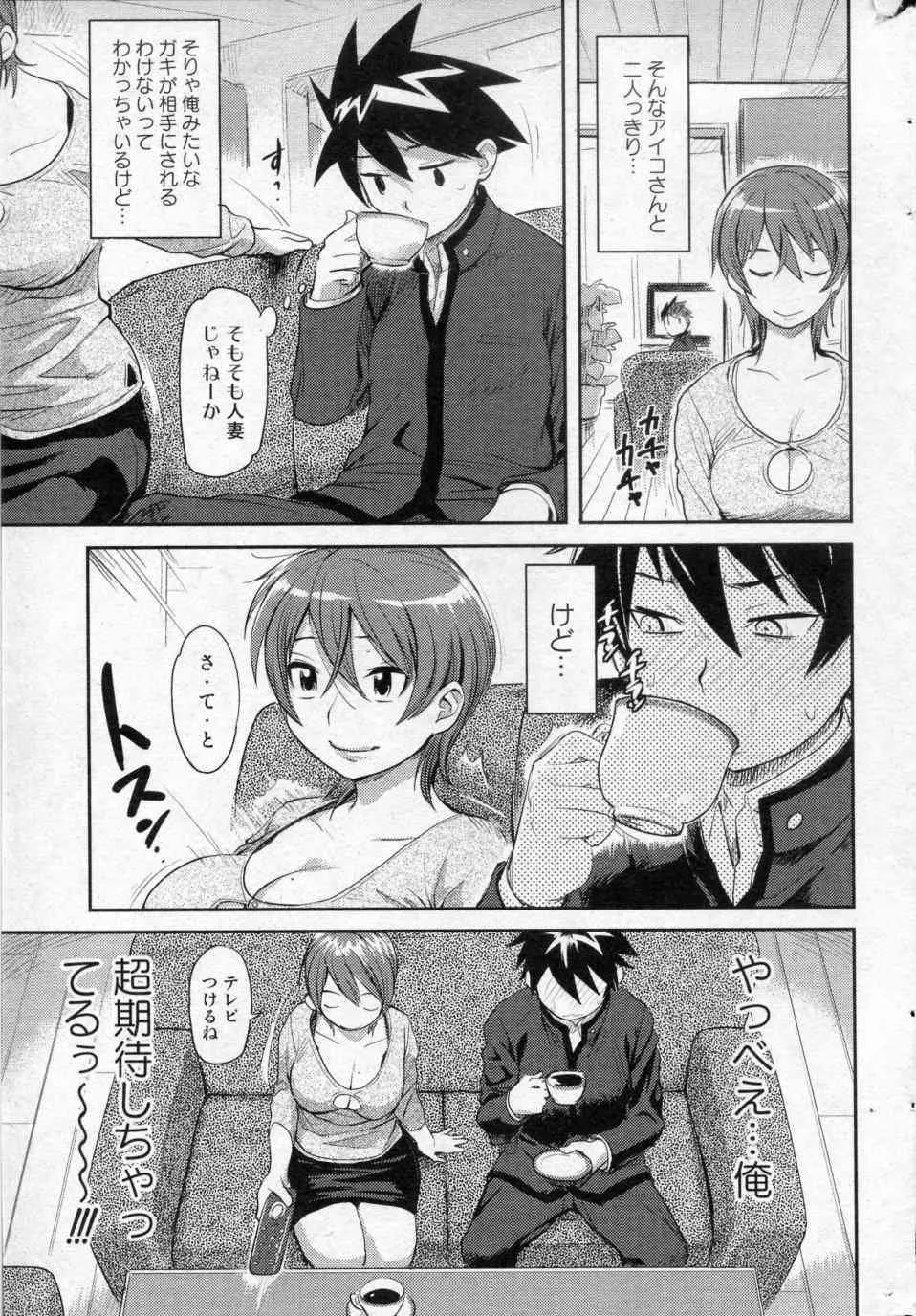[井硲六郎 (Finecraft69)] あいかぎ (美少女革命 極 Vol.06 2010年02月号)_3