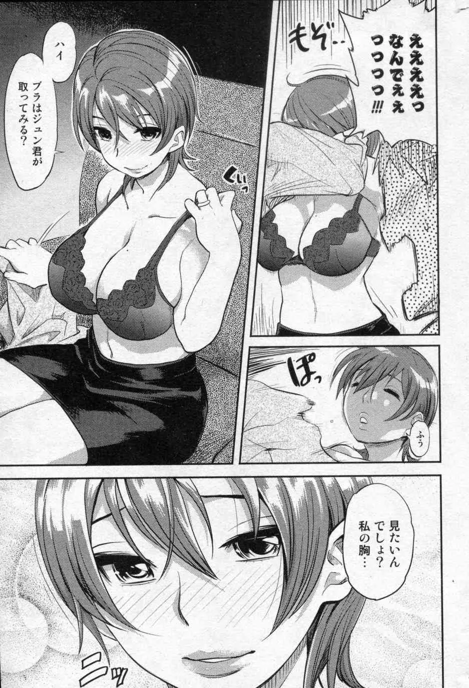 [井硲六郎 (Finecraft69)] あいかぎ (美少女革命 極 Vol.06 2010年02月号)_5