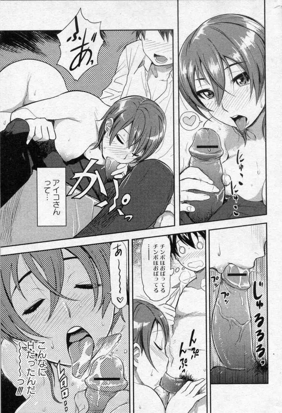 [井硲六郎 (Finecraft69)] あいかぎ (美少女革命 極 Vol.06 2010年02月号)_9