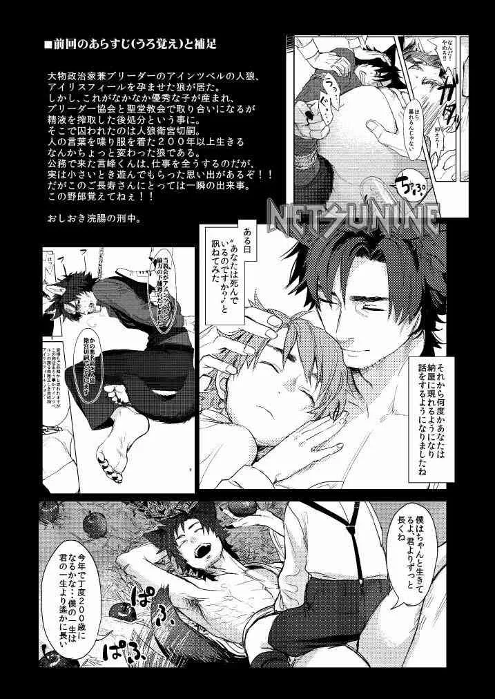 (COMIC CITY SPARK 8) [めっちょり (みつる)] fate/wolf2 (Fate/Zero)_5