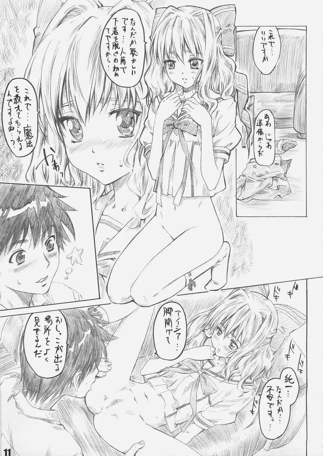 (C69)[丸田道場 (MARUTA)] サクライロノキレツ (D.C.S.S.～ダ・カーポ セカンドシーズン～)_10