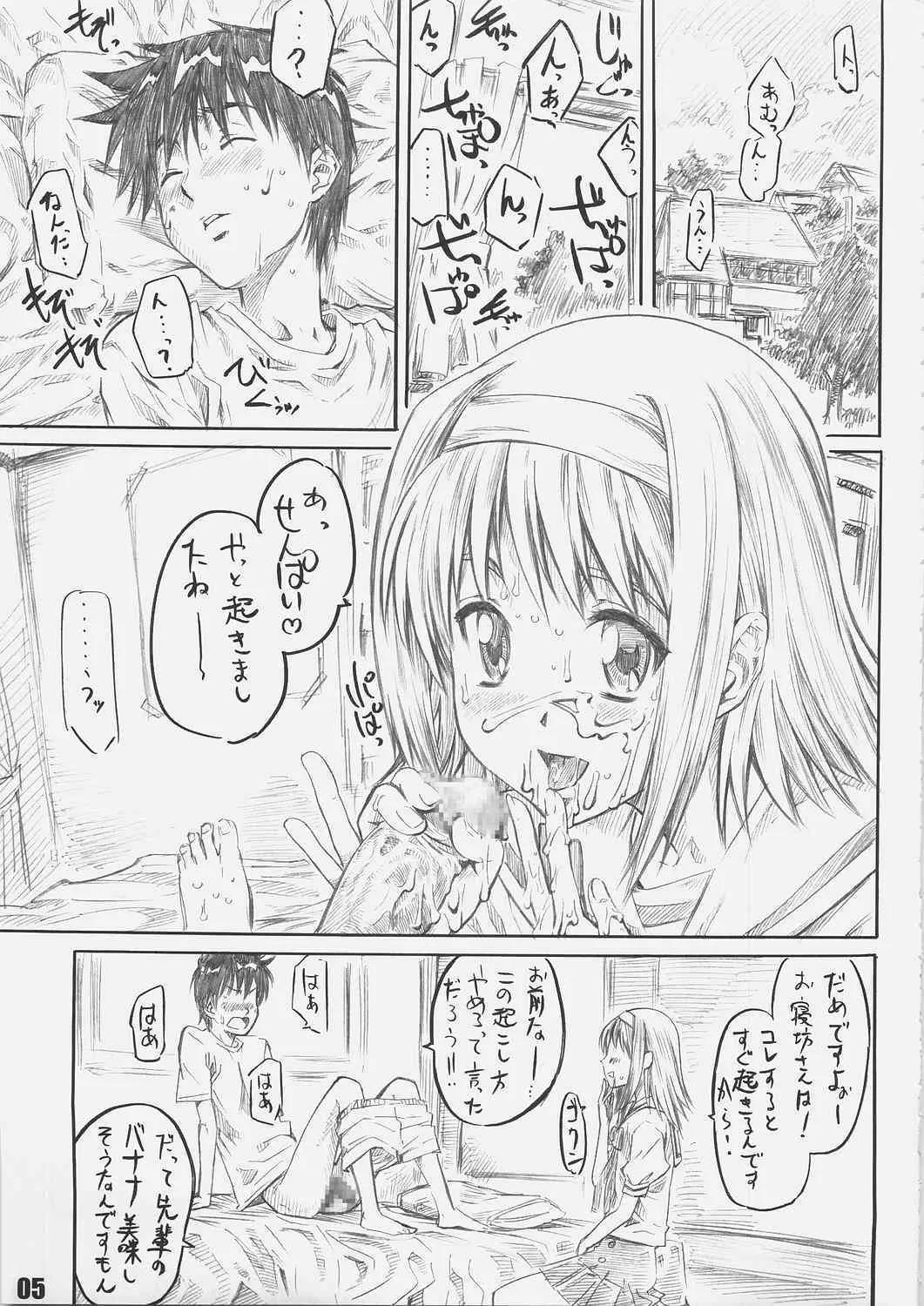 (C69)[丸田道場 (MARUTA)] サクライロノキレツ (D.C.S.S.～ダ・カーポ セカンドシーズン～)_4