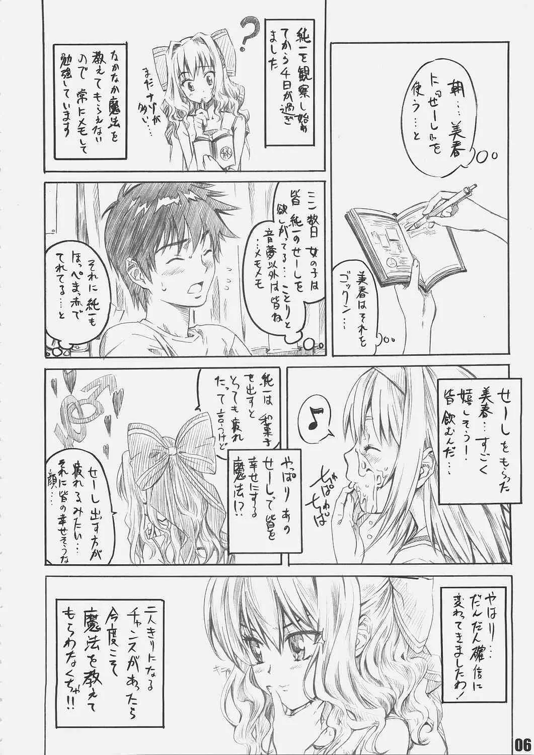 (C69)[丸田道場 (MARUTA)] サクライロノキレツ (D.C.S.S.～ダ・カーポ セカンドシーズン～)_5