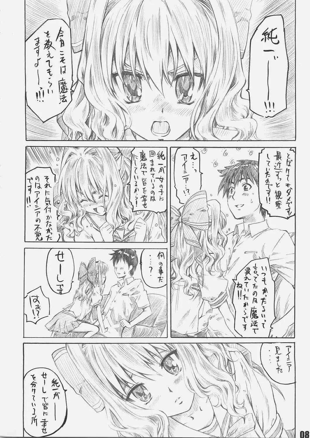(C69)[丸田道場 (MARUTA)] サクライロノキレツ (D.C.S.S.～ダ・カーポ セカンドシーズン～)_7