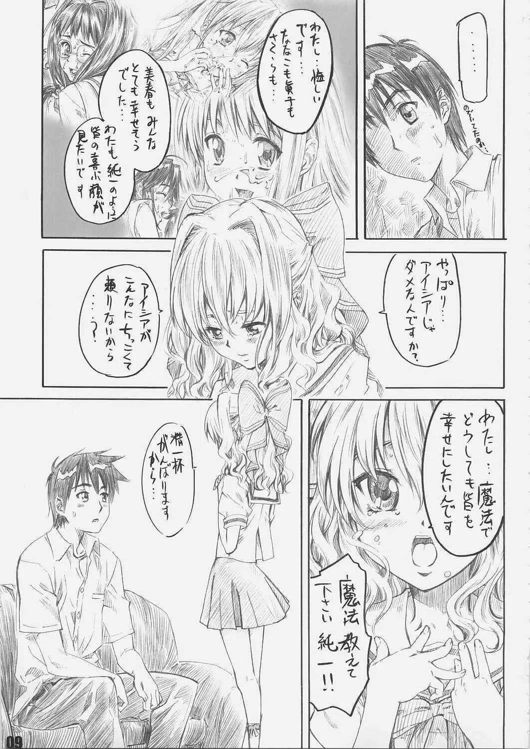 (C69)[丸田道場 (MARUTA)] サクライロノキレツ (D.C.S.S.～ダ・カーポ セカンドシーズン～)_8