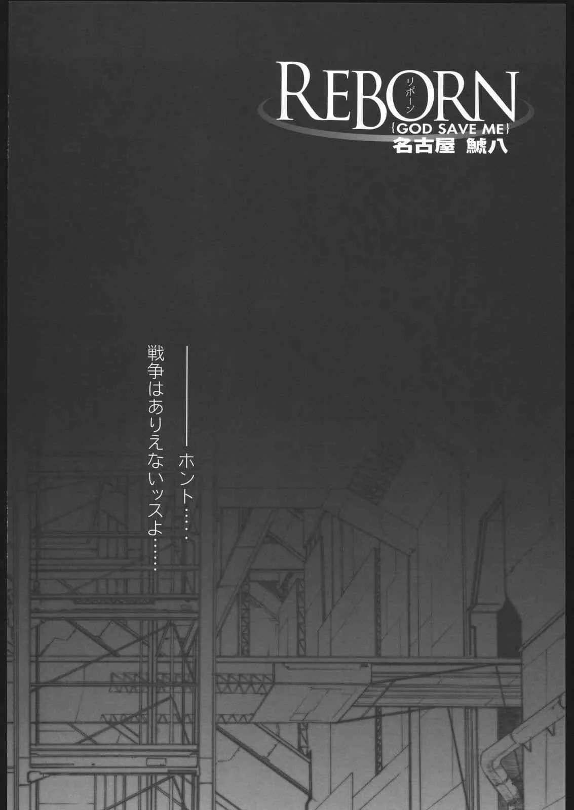 [PIGGSTAR (名古屋鯱八)] REBORN (ガンダムSEED DESTINY)_7