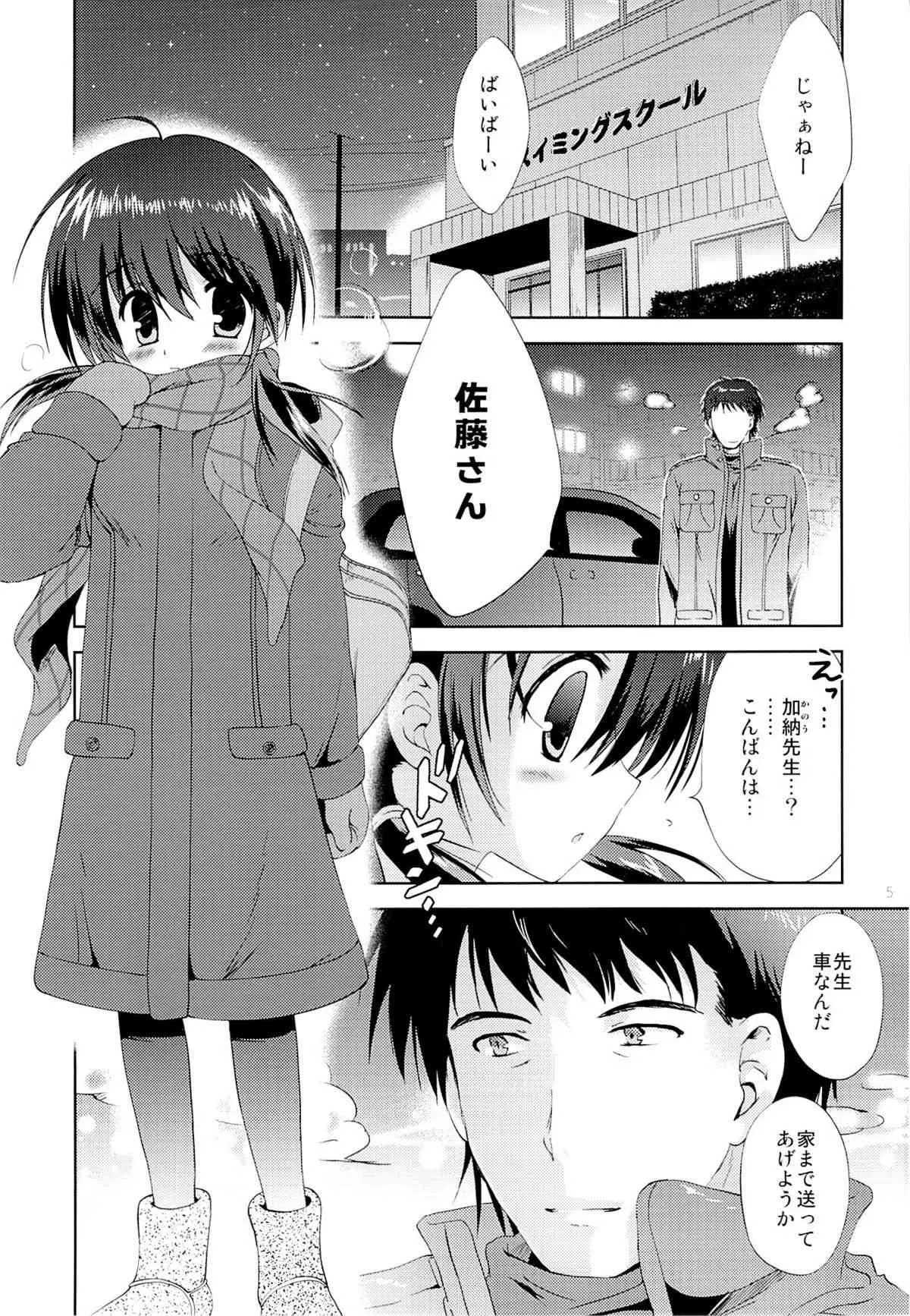 (C83) [こりすや (こりす)] 少女卒業 (オリジナル)_4