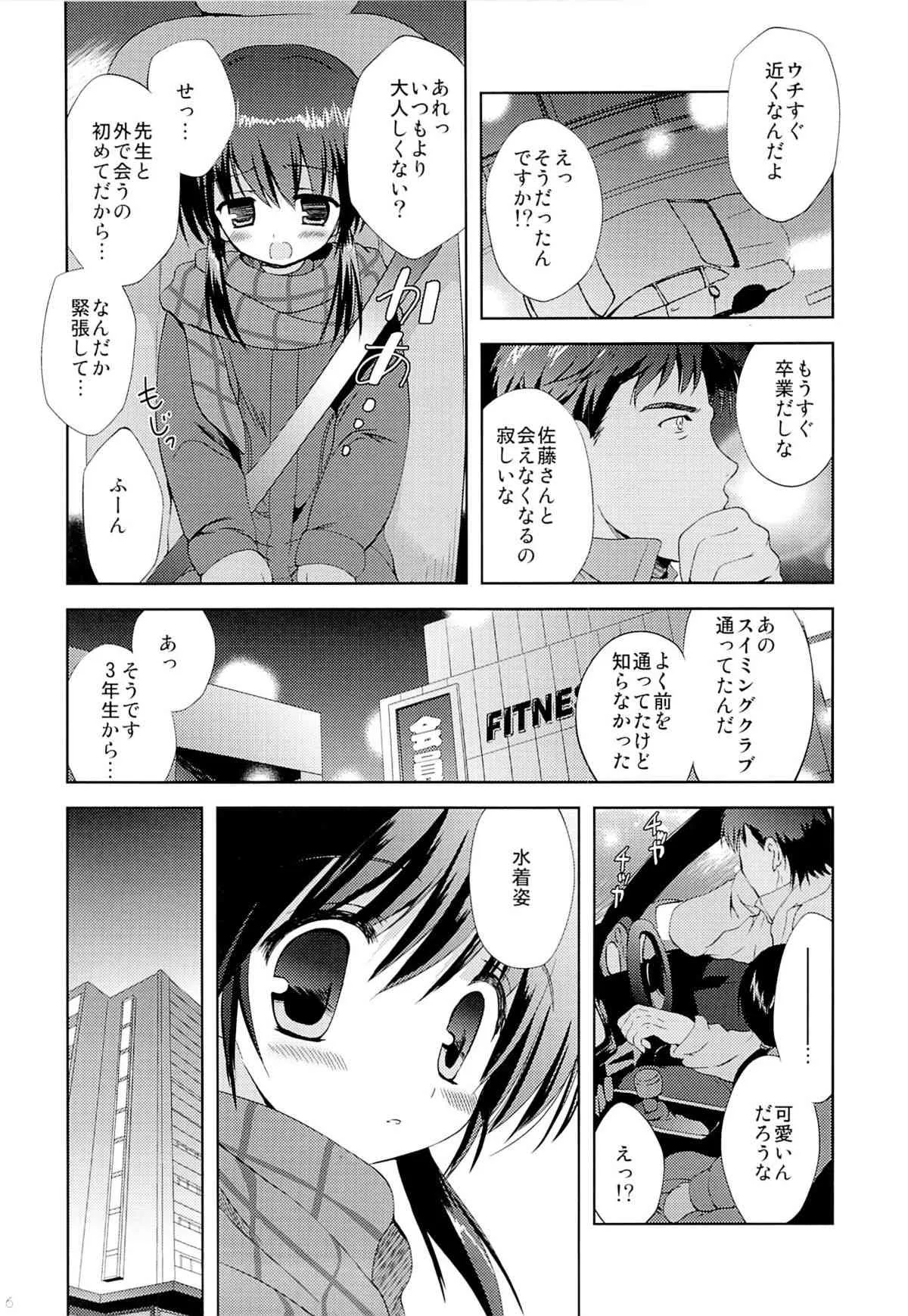 (C83) [こりすや (こりす)] 少女卒業 (オリジナル)_5