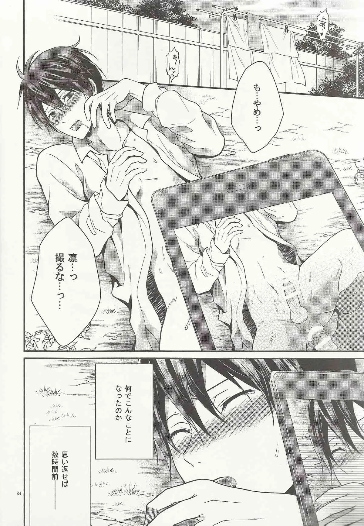 (SUPER23) [藍王 (藍詩ひな)] 変なTシャツ着せたら彼氏がおかしくなった (Free!)_2