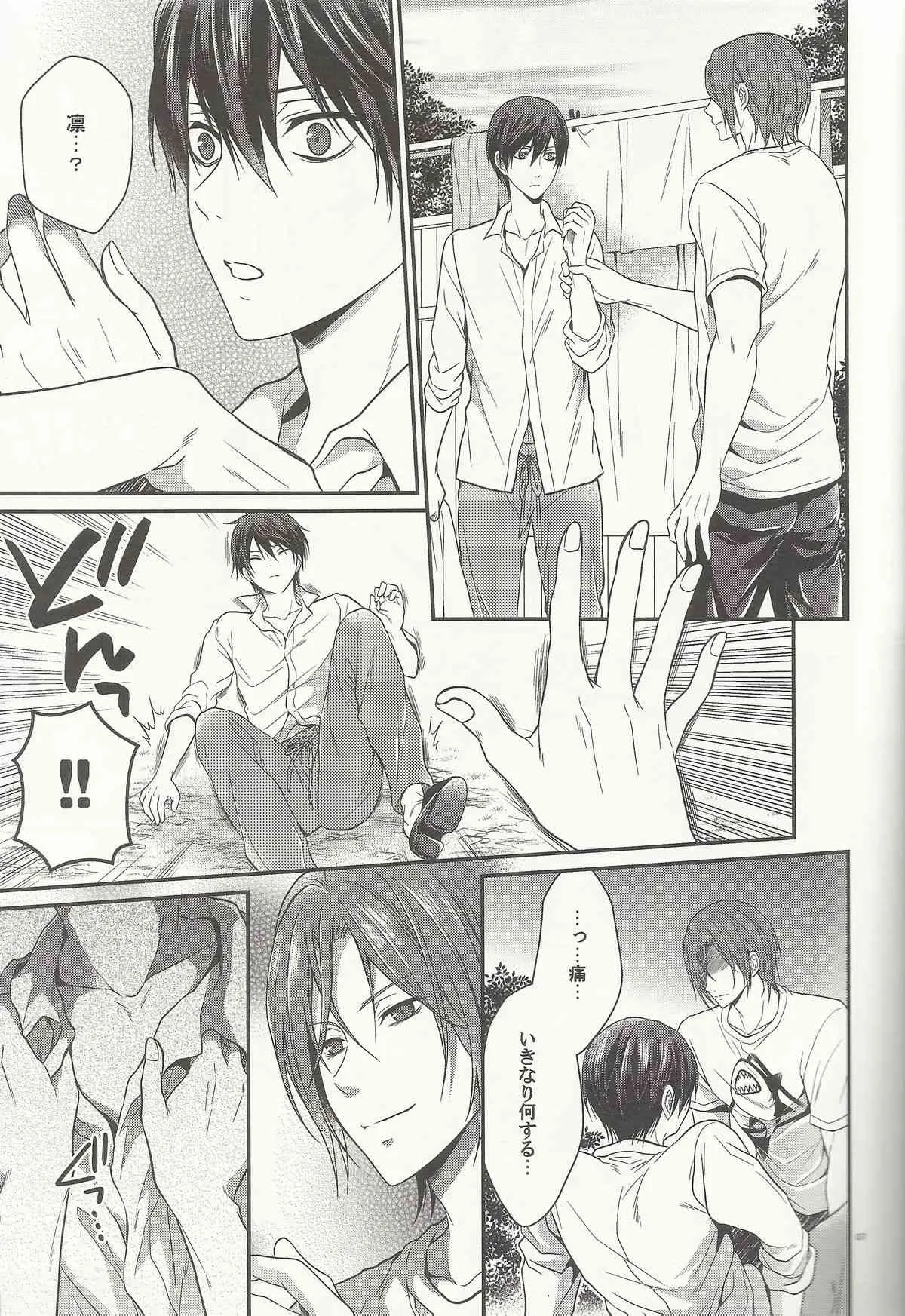 (SUPER23) [藍王 (藍詩ひな)] 変なTシャツ着せたら彼氏がおかしくなった (Free!)_5