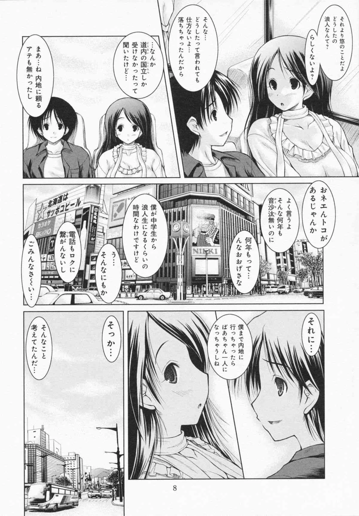 [止田卓史] お姉さんがエロいので。_10