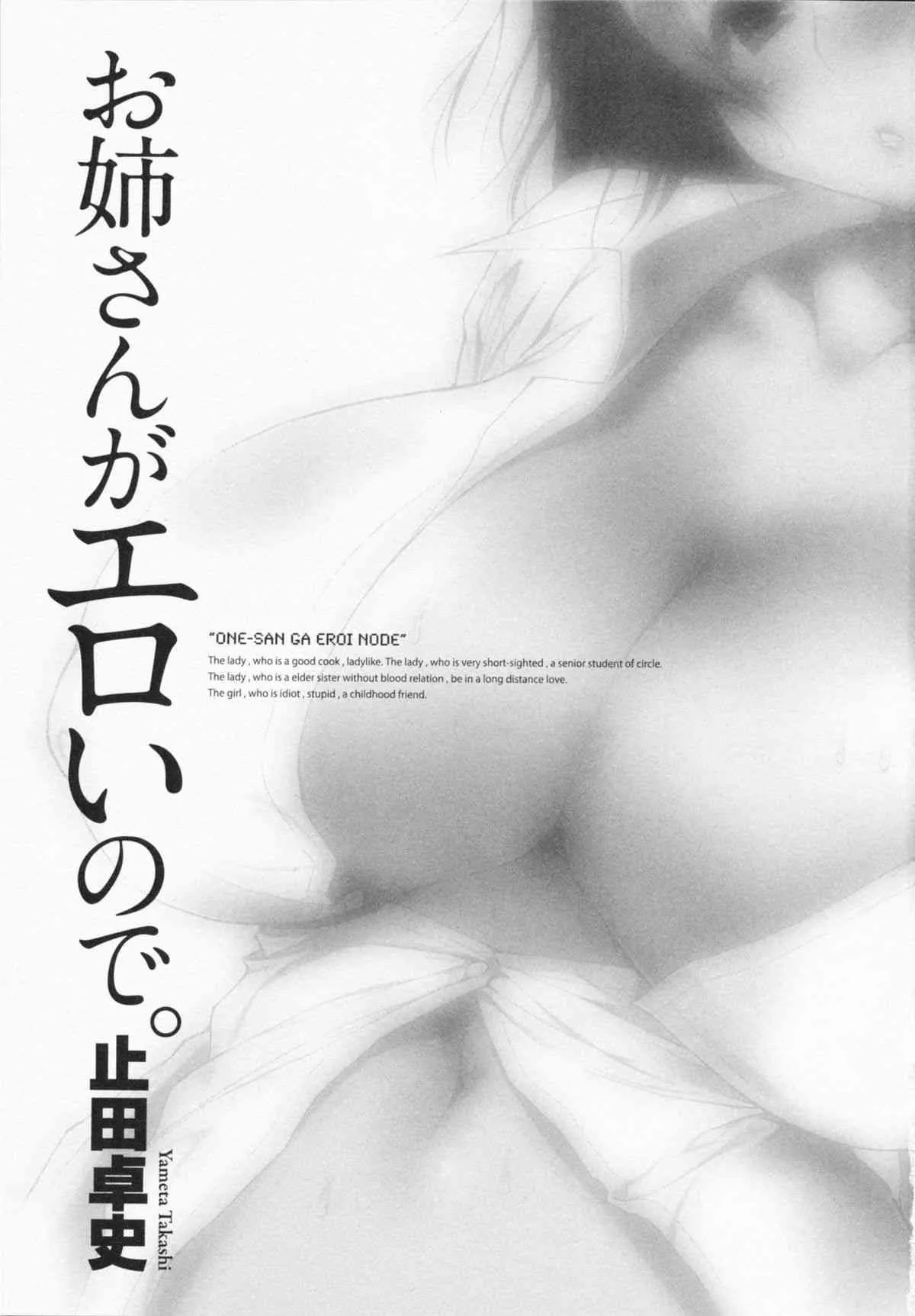 [止田卓史] お姉さんがエロいので。_3