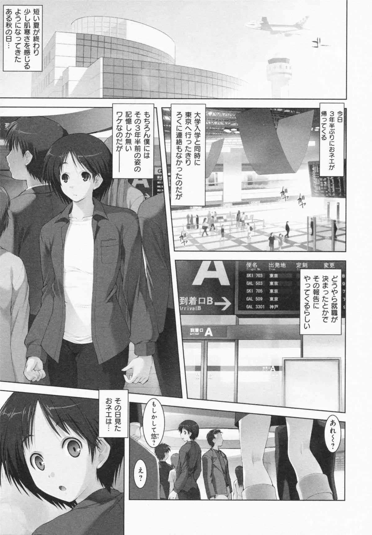 [止田卓史] お姉さんがエロいので。_7