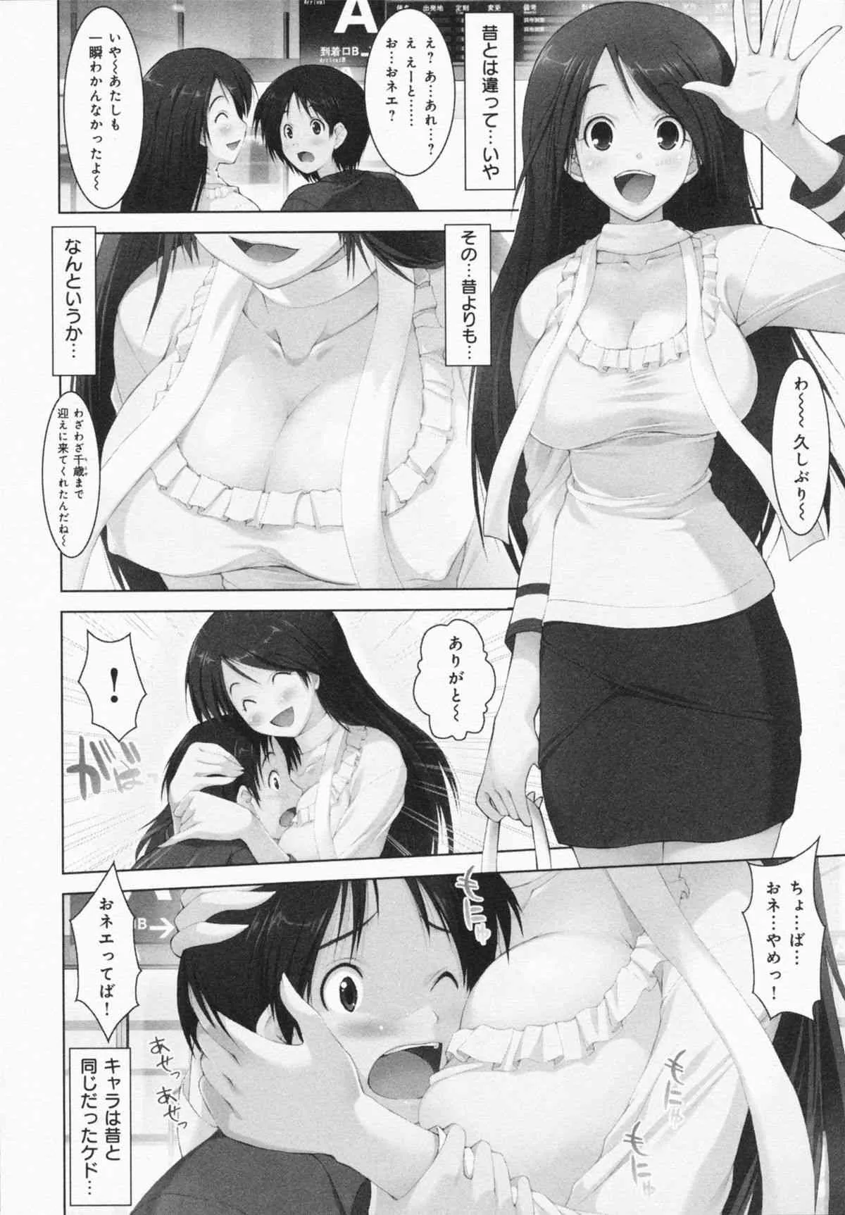 [止田卓史] お姉さんがエロいので。_8