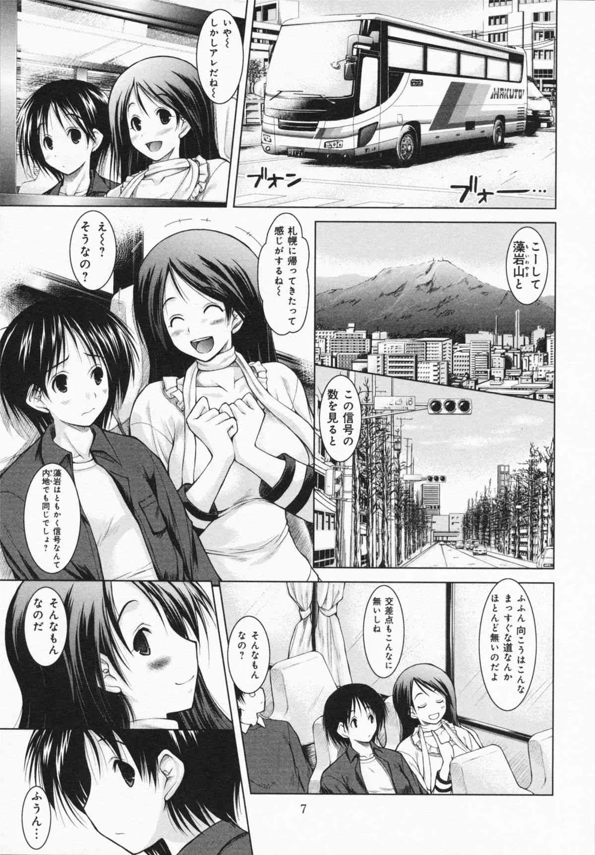 [止田卓史] お姉さんがエロいので。_9