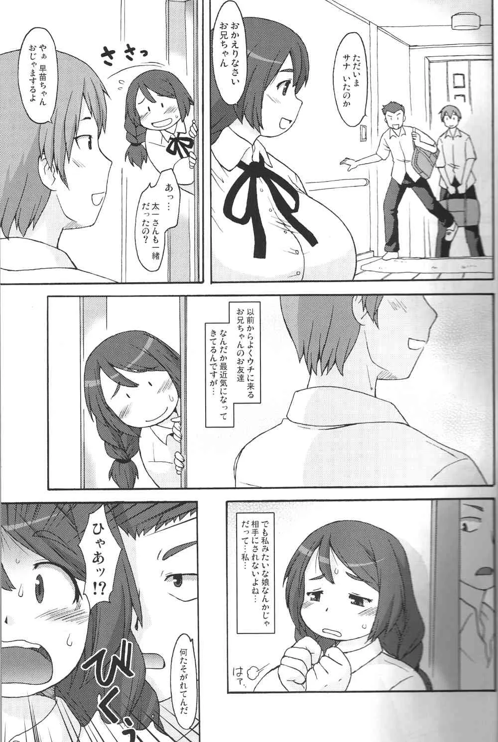 (C85) [嗚呼、我等加藤隼戦斗隊 (加藤)] Sister’s Complex [ページ欠落]