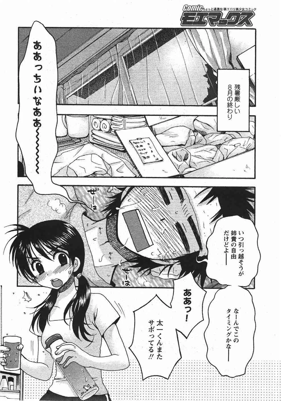 Comic Moe Max Vol.5_6