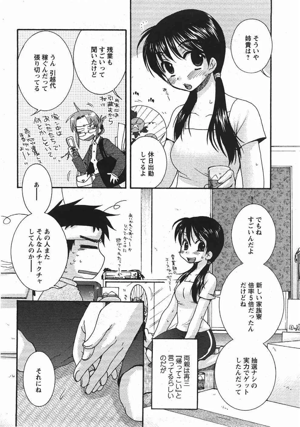 Comic Moe Max Vol.5_8