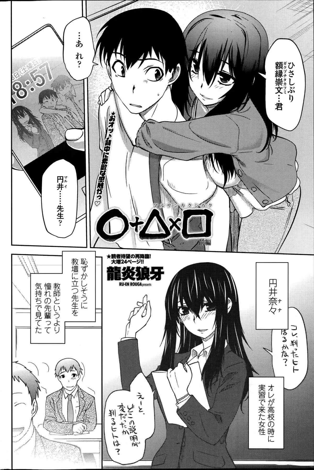 [龍炎狼牙] ○＋△×□-マルサンカクシカク 第1-2章