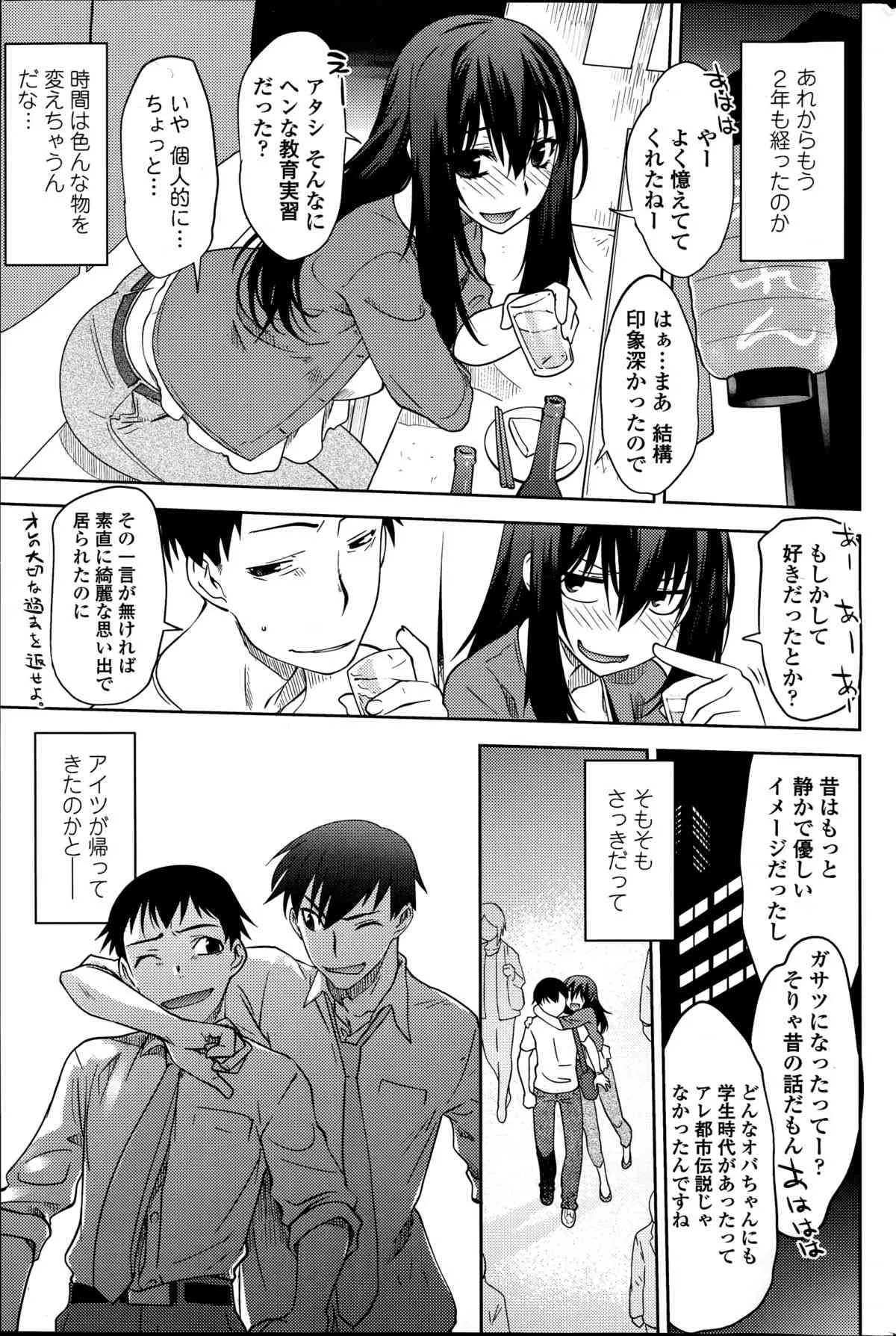 [龍炎狼牙] ○＋△×□-マルサンカクシカク 第1-2章_2