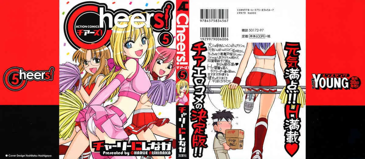[チャーリーにしなか] Cheers！ チア―ズ！5