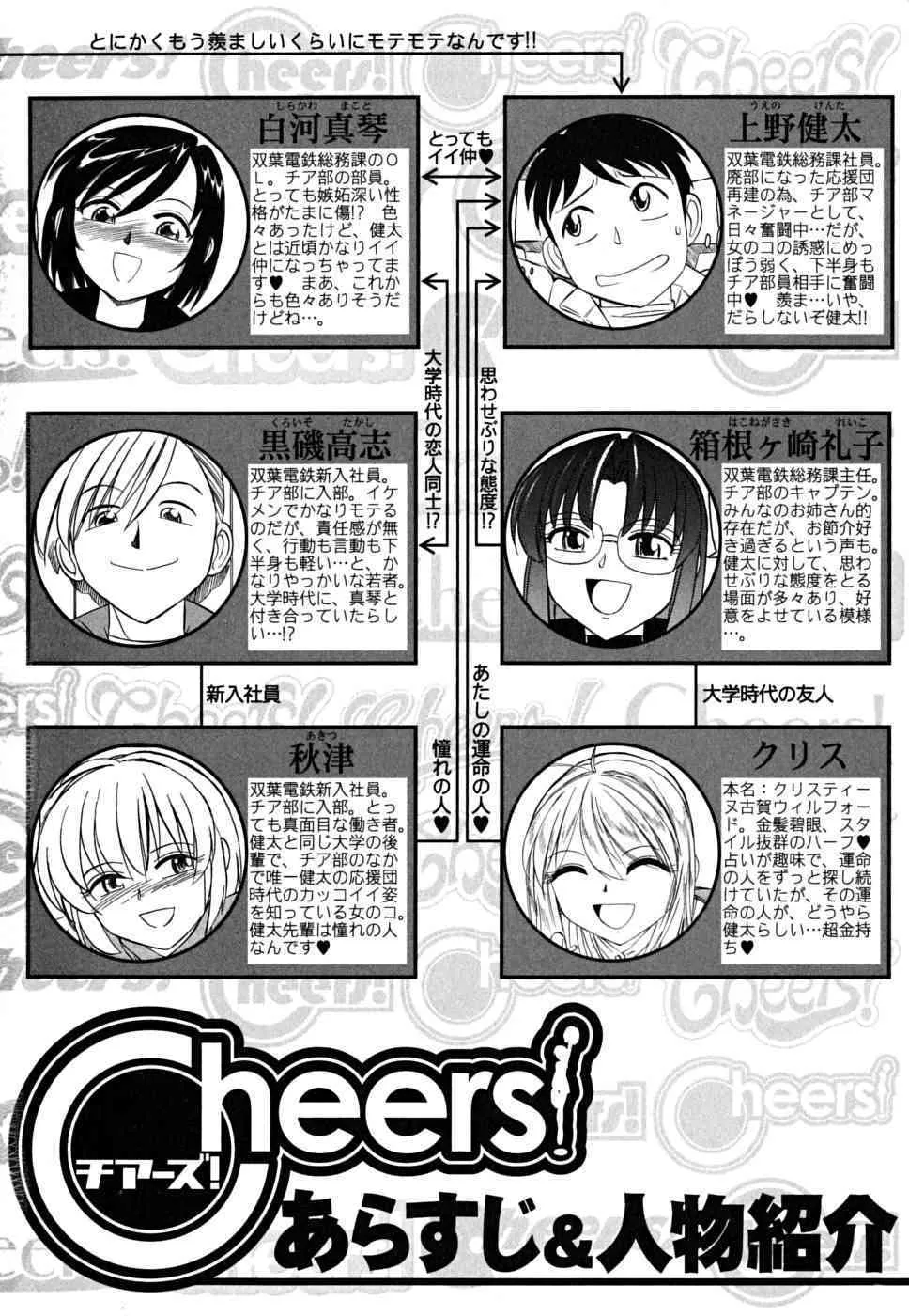 [チャーリーにしなか] Cheers！ チア―ズ！5_4