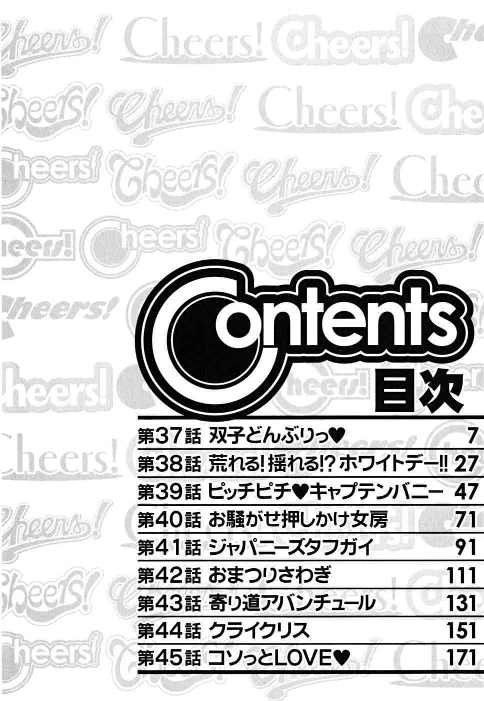 [チャーリーにしなか] Cheers！ チア―ズ！5_6