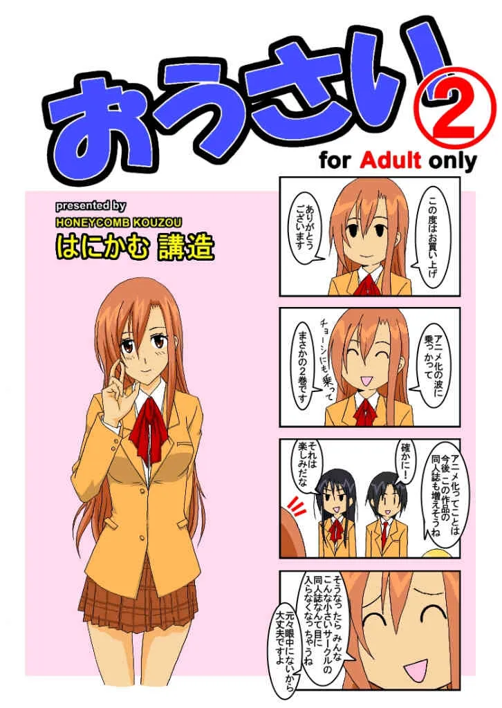 [ハニカム工房 (ハニカム講造)] おうさい2 (生徒会役員共)