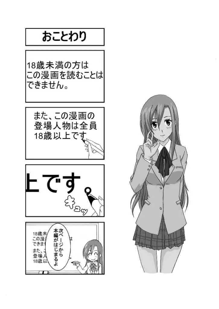 [ハニカム工房 (ハニカム講造)] おうさい2 (生徒会役員共)_2