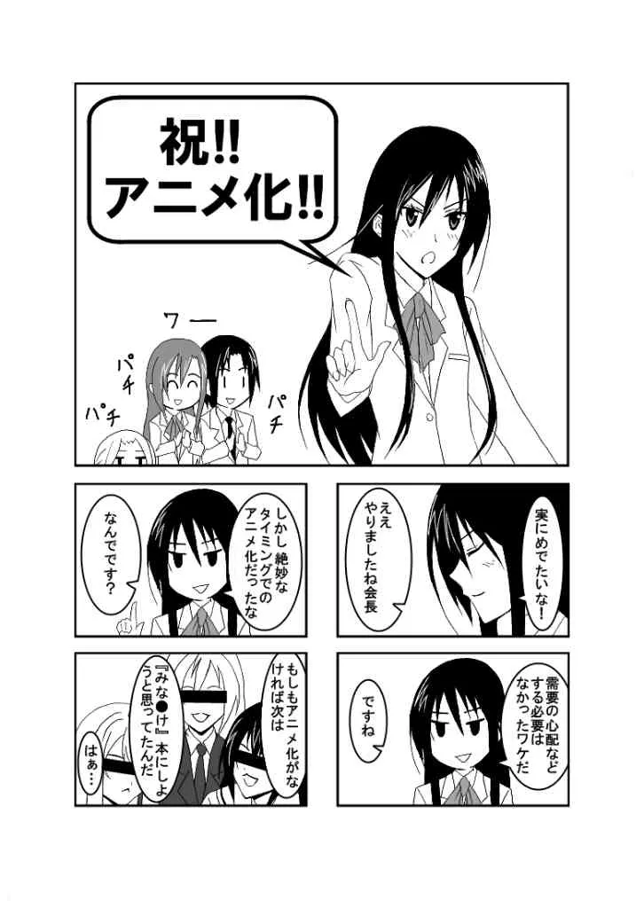 [ハニカム工房 (ハニカム講造)] おうさい2 (生徒会役員共)_3