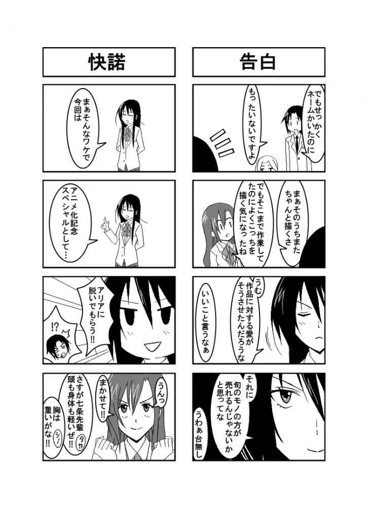 [ハニカム工房 (ハニカム講造)] おうさい2 (生徒会役員共)_4