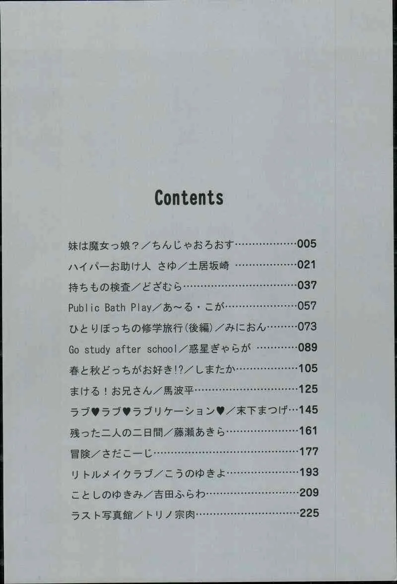 [Anthology] Youchien II_6