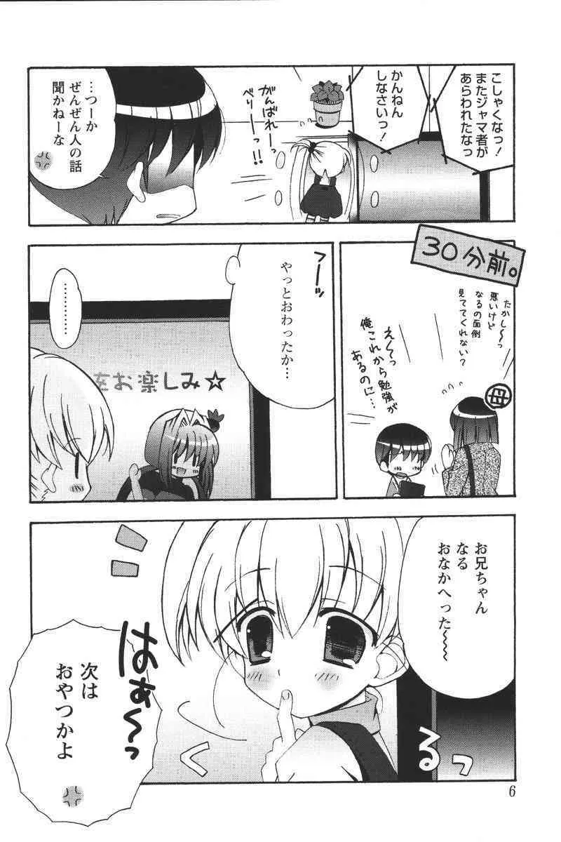 [Anthology] Youchien II_8