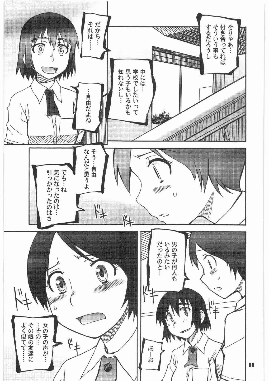 (SC39) [PLANETPORNO (山寧)] Spread a Threat (よつばと！)_8