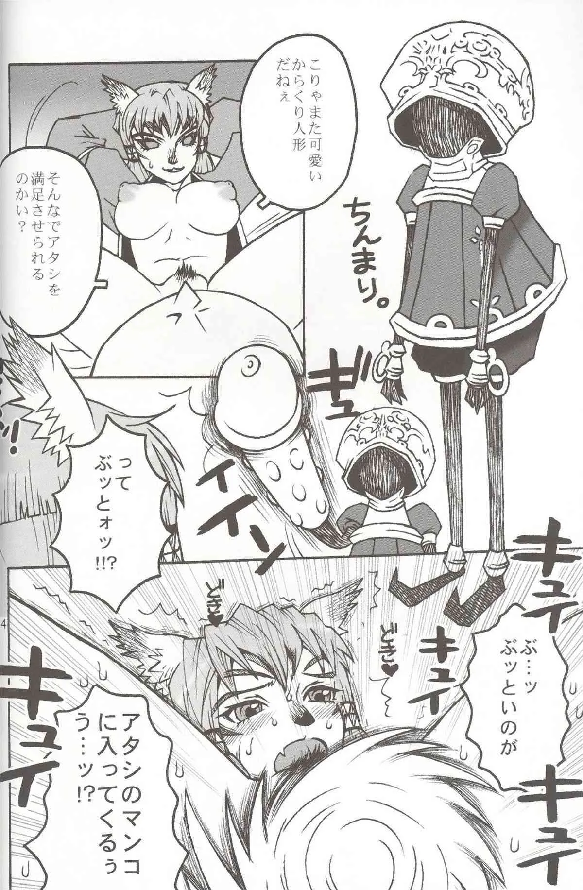 [愛でる会(吉野小雪)]ミスラを愛でる本 4(ファイナルファンタジーXI)_7