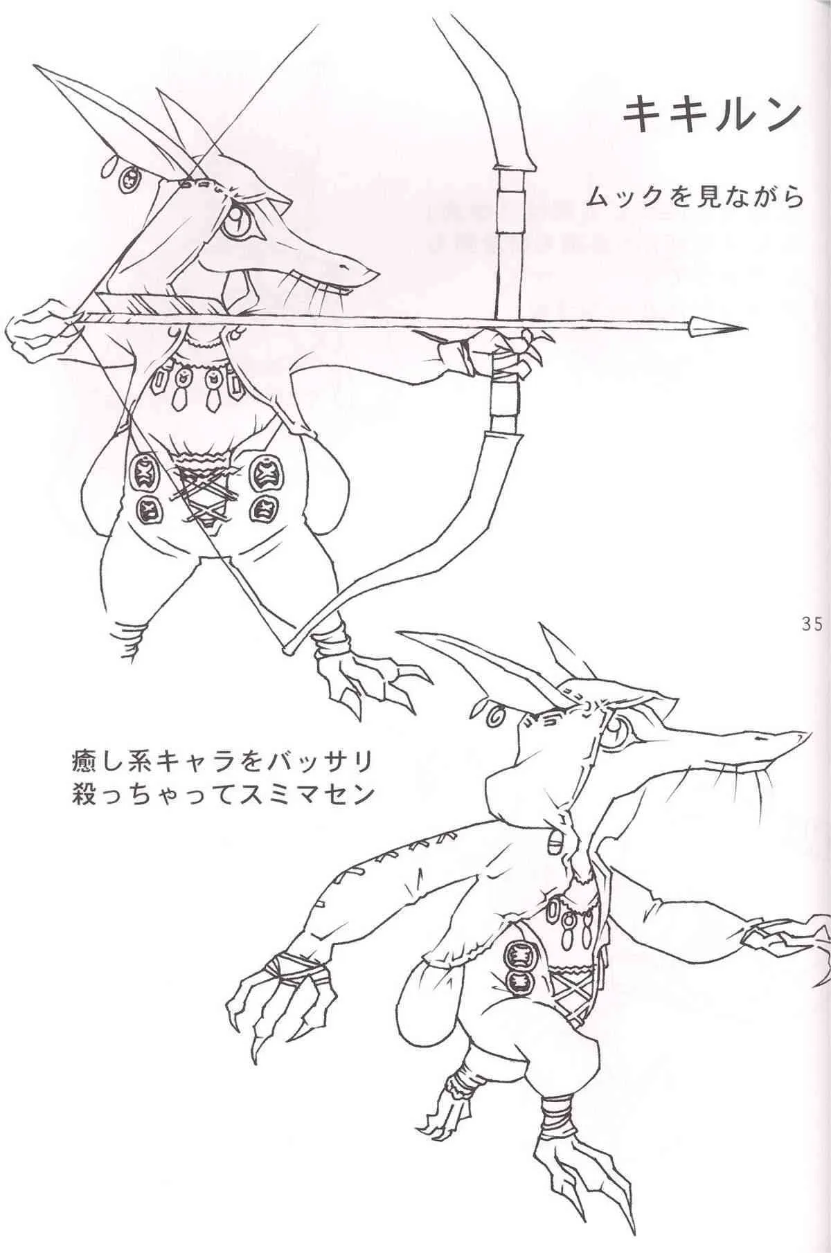 [愛でる会(吉野小雪)]ミスラを愛でる本 4(ファイナルファンタジーXI)_10