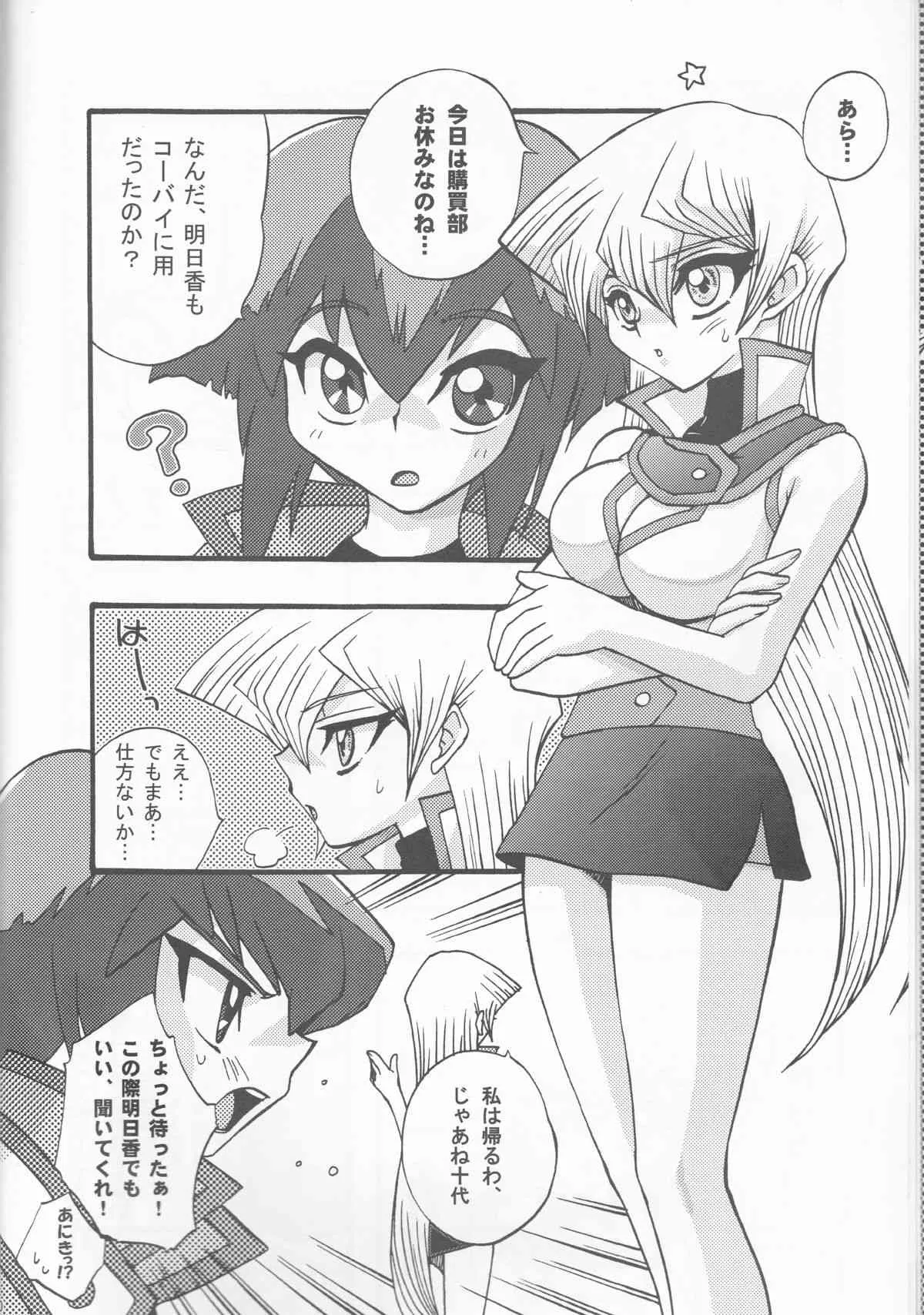 [完全独占 (猫野たまみ)] 悪魔のくちづけ Devil’s Kiss (遊☆戯☆王デュエルモンスターズGX)_10