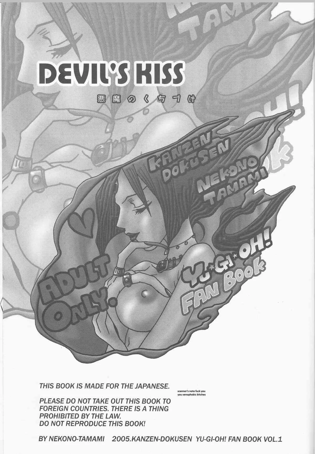 [完全独占 (猫野たまみ)] 悪魔のくちづけ Devil’s Kiss (遊☆戯☆王デュエルモンスターズGX)_3