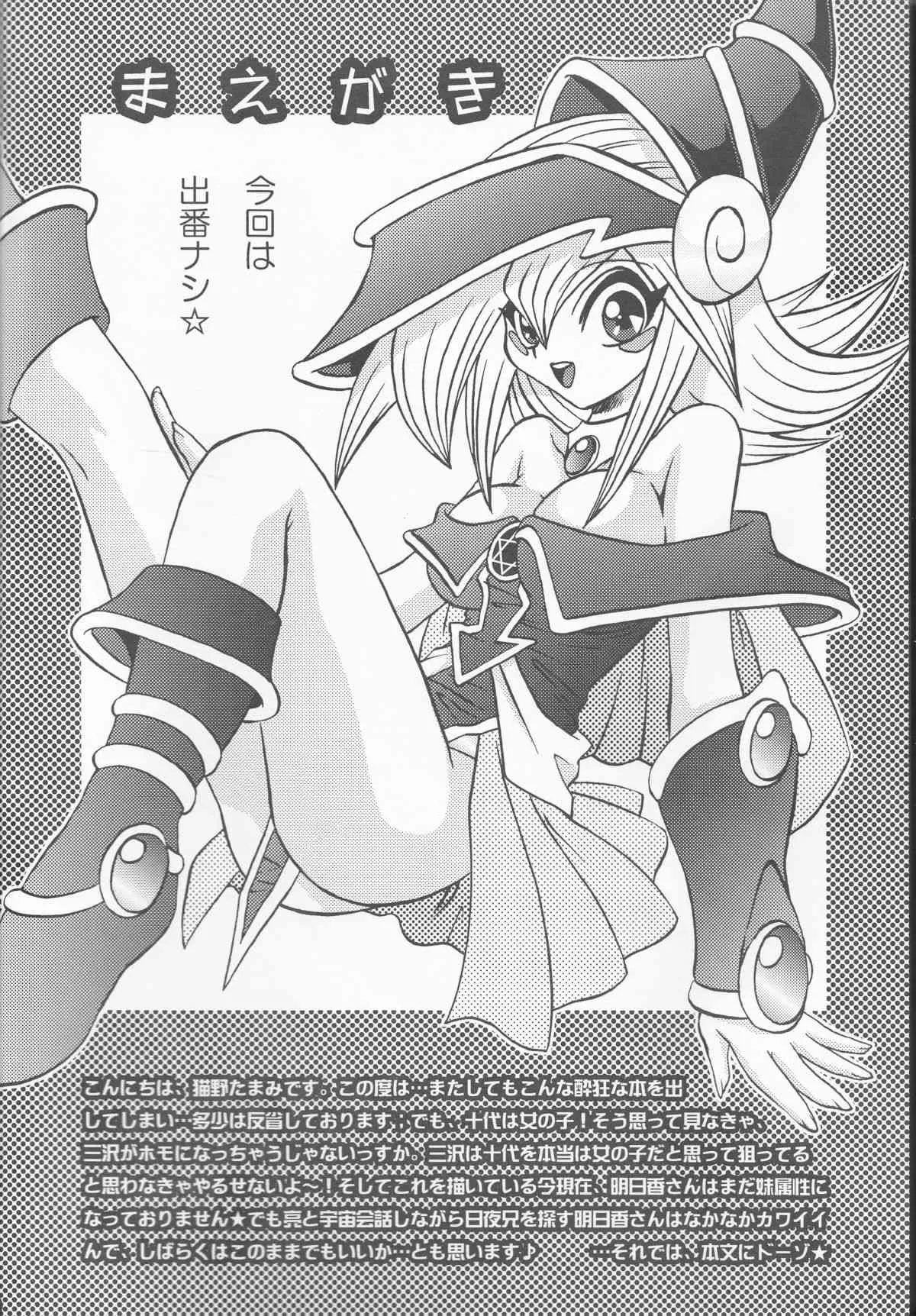 [完全独占 (猫野たまみ)] 悪魔のくちづけ Devil’s Kiss (遊☆戯☆王デュエルモンスターズGX)_4