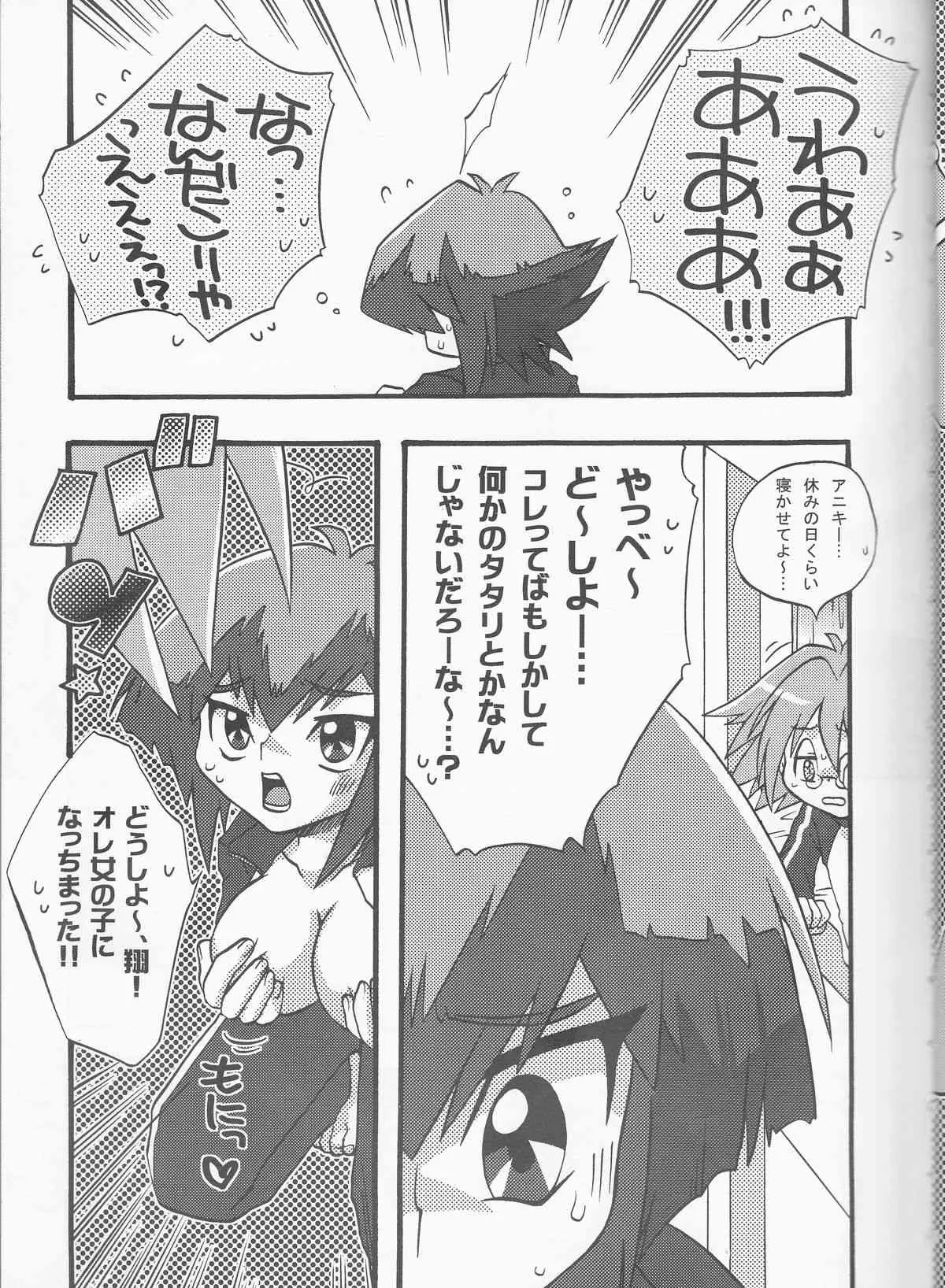 [完全独占 (猫野たまみ)] 悪魔のくちづけ Devil’s Kiss (遊☆戯☆王デュエルモンスターズGX)_5