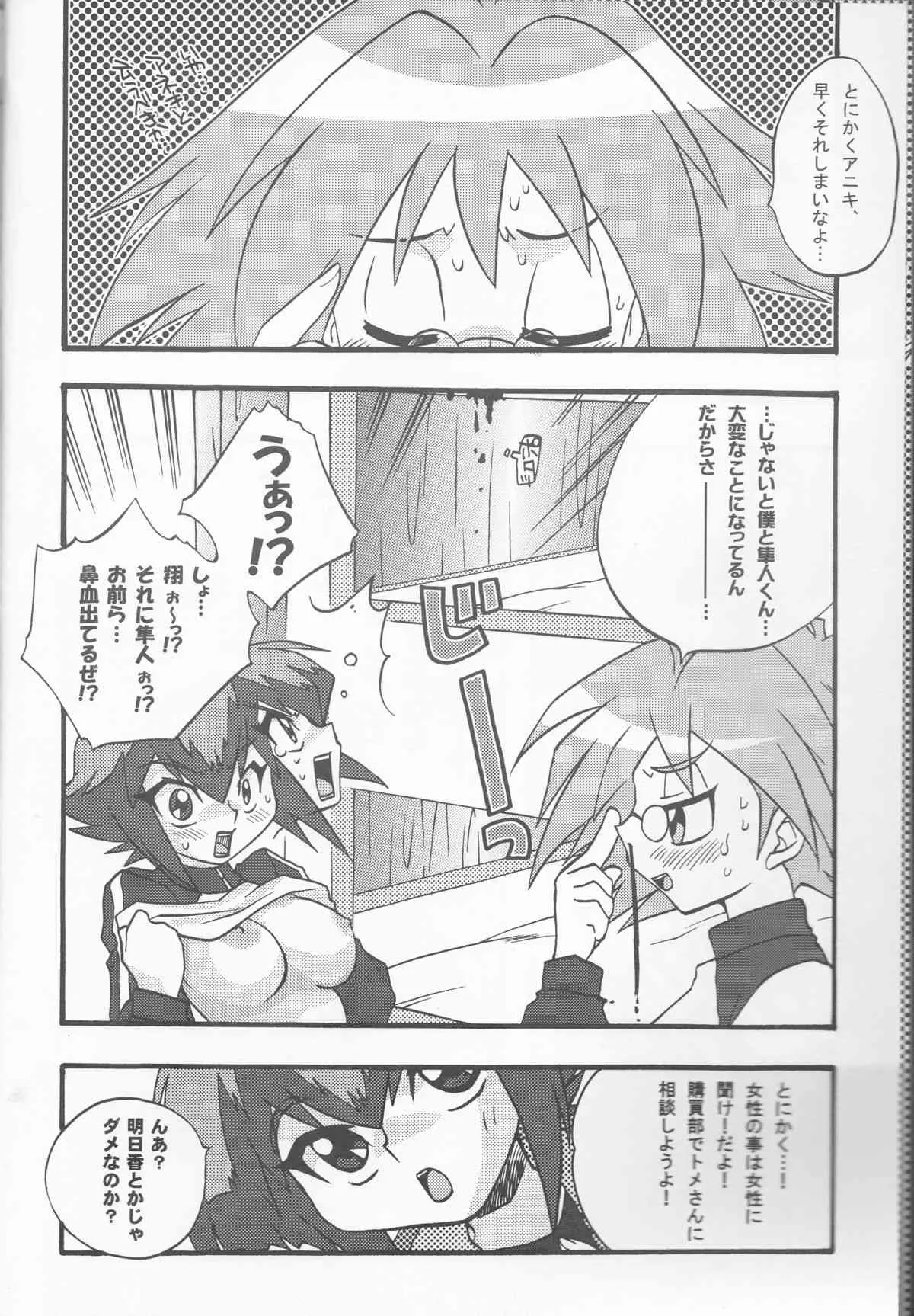 [完全独占 (猫野たまみ)] 悪魔のくちづけ Devil’s Kiss (遊☆戯☆王デュエルモンスターズGX)_6