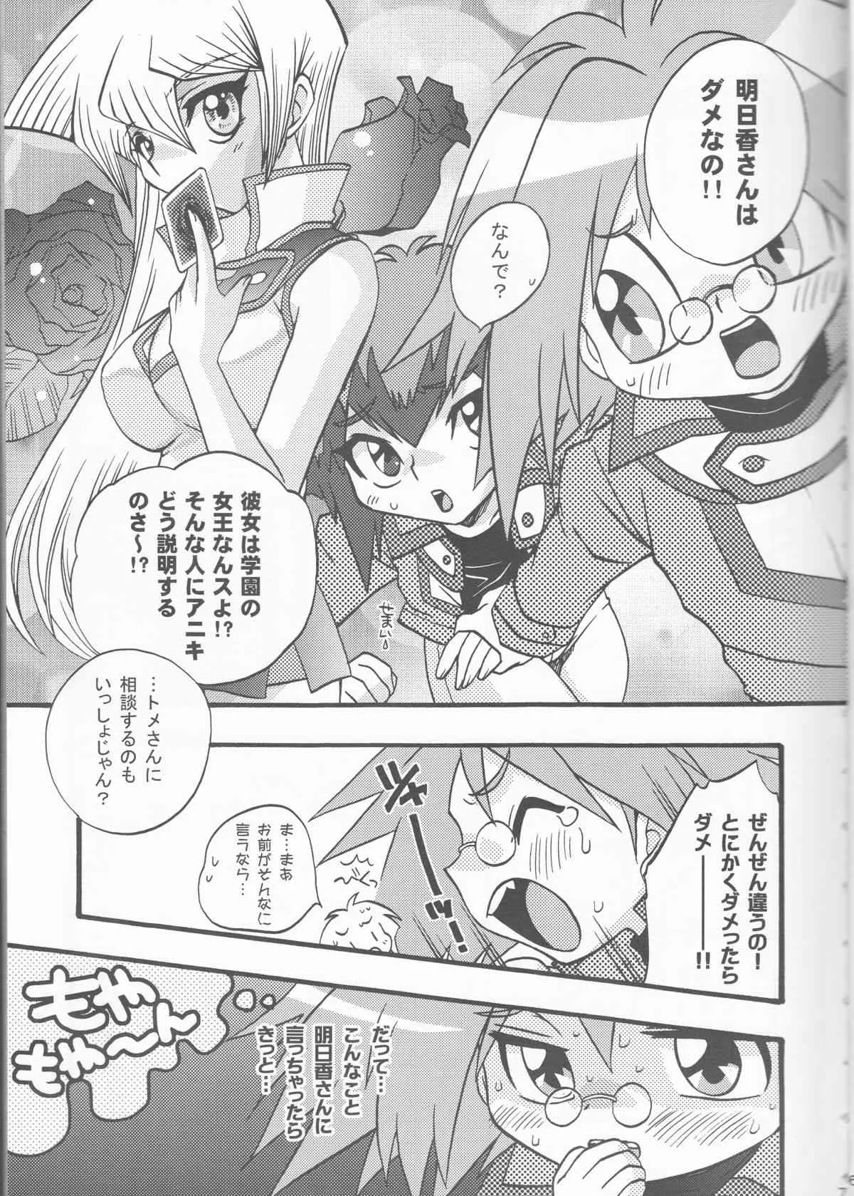 [完全独占 (猫野たまみ)] 悪魔のくちづけ Devil’s Kiss (遊☆戯☆王デュエルモンスターズGX)_7