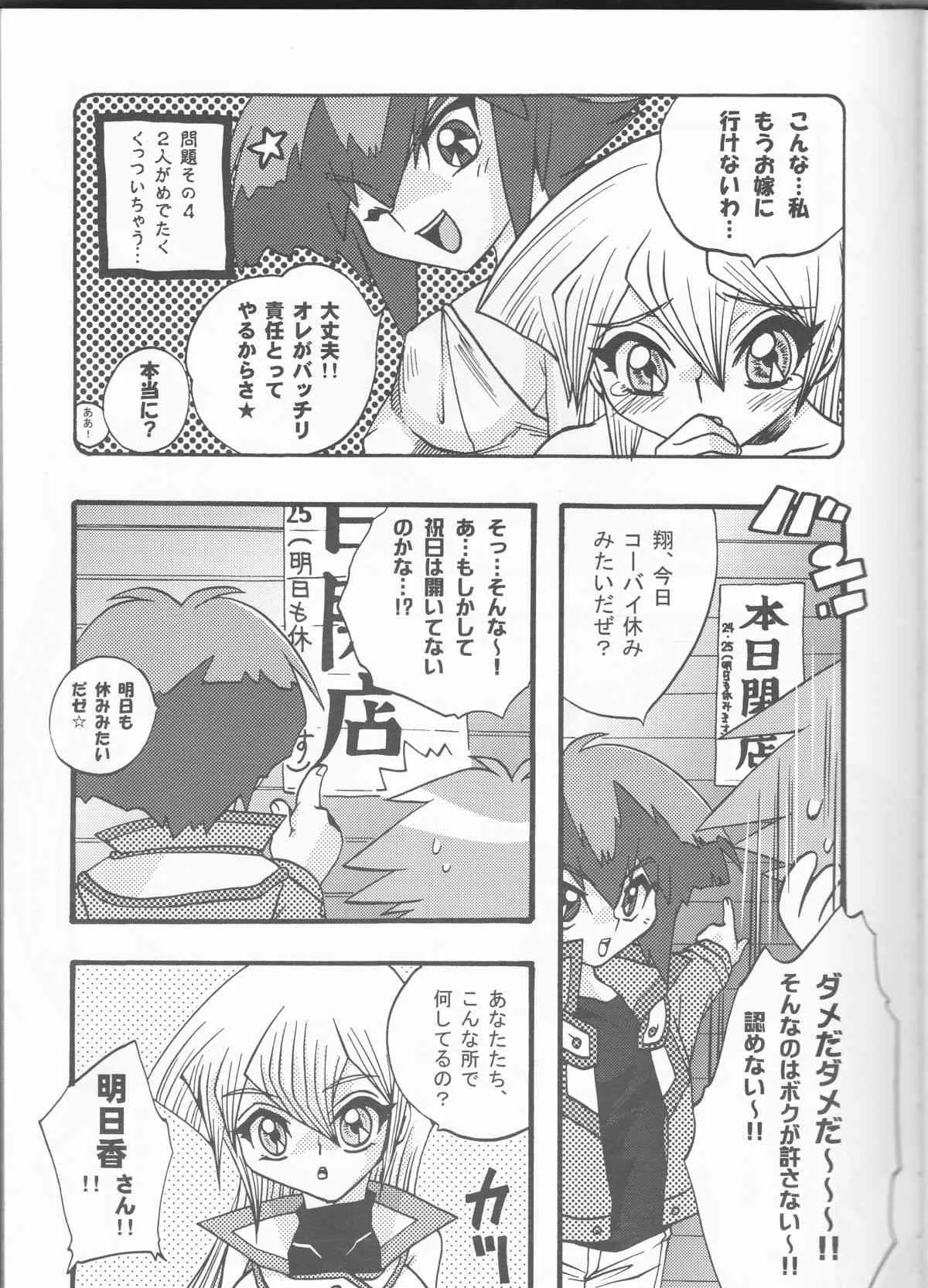 [完全独占 (猫野たまみ)] 悪魔のくちづけ Devil’s Kiss (遊☆戯☆王デュエルモンスターズGX)_9