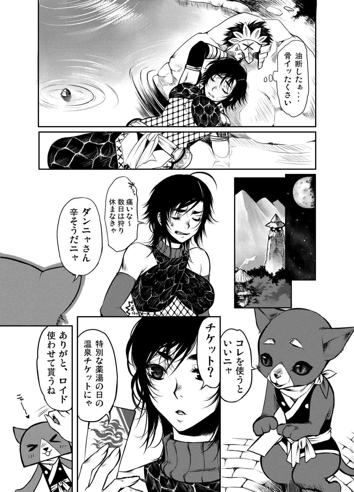 (C81) [ライカロイド (カミタニ)] 悶々狩人 2 (モンスターハンター) [DL版]_3