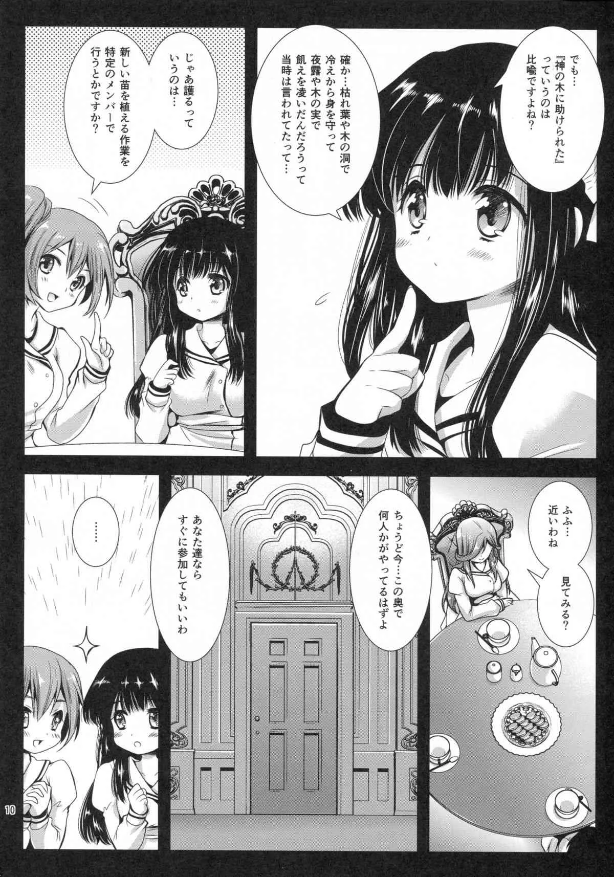 (C86)[黒澤pict (黒澤清崇)] 制服触手6_10